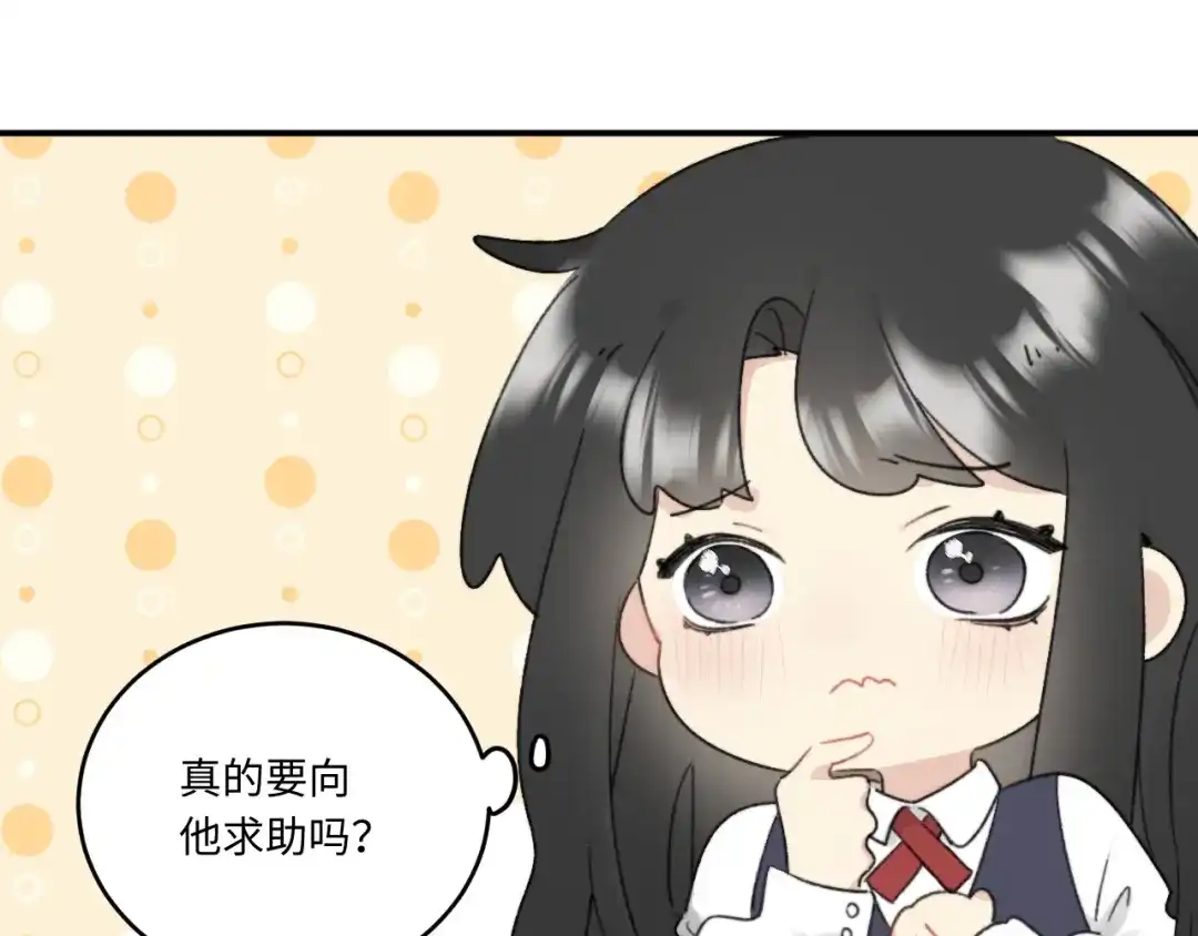不要随便和上司作对 学长变上司，上司变兔子 第46页