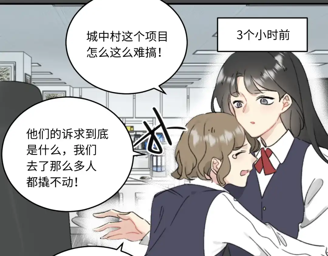 不要随便和上司作对 学长变上司，上司变兔子 第48页