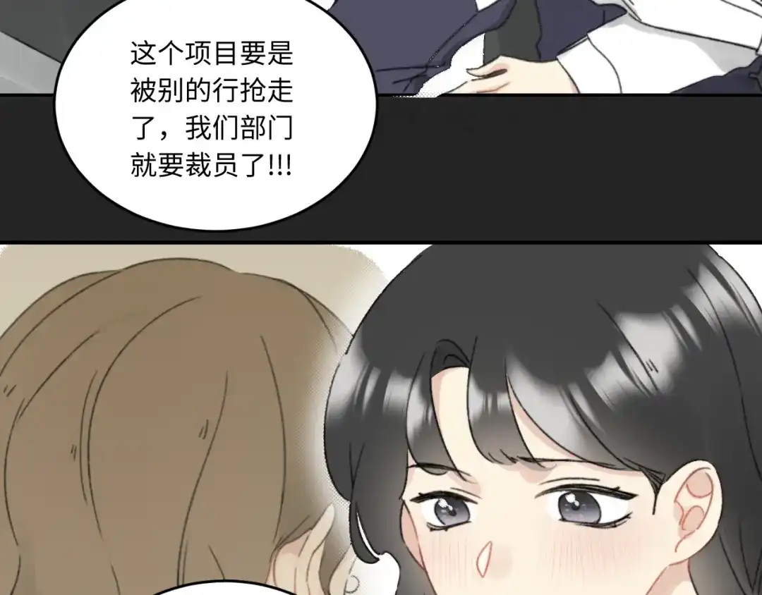 不要随便和上司作对 学长变上司，上司变兔子 第49页