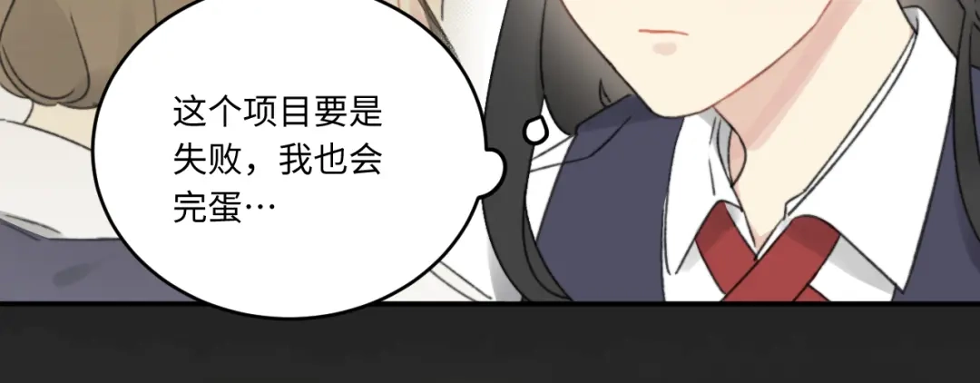 不要随便和上司作对 学长变上司，上司变兔子 第50页