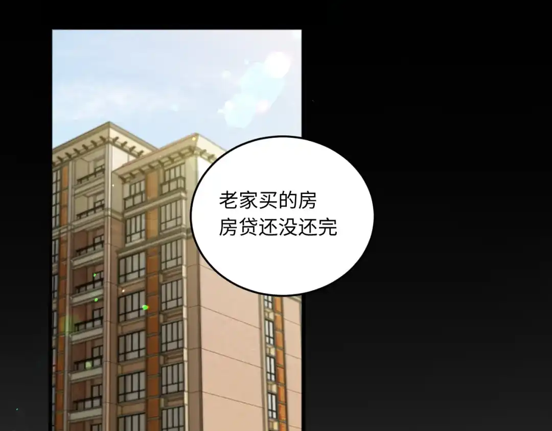 不要随便和上司作对 学长变上司，上司变兔子 第51页