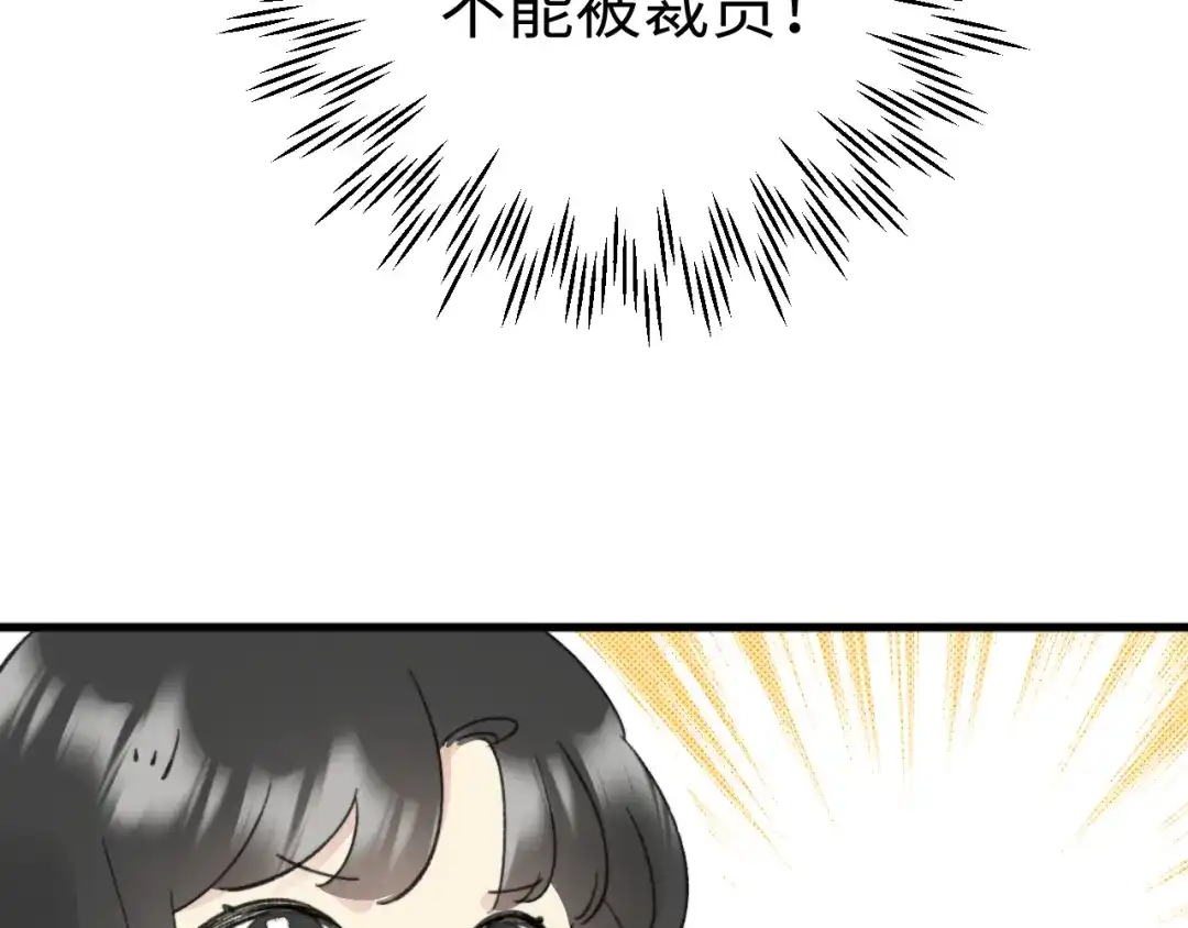 不要随便和上司作对 学长变上司，上司变兔子 第54页