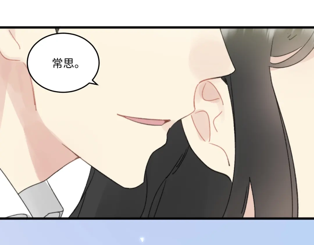不要随便和上司作对 学长变上司，上司变兔子 第57页