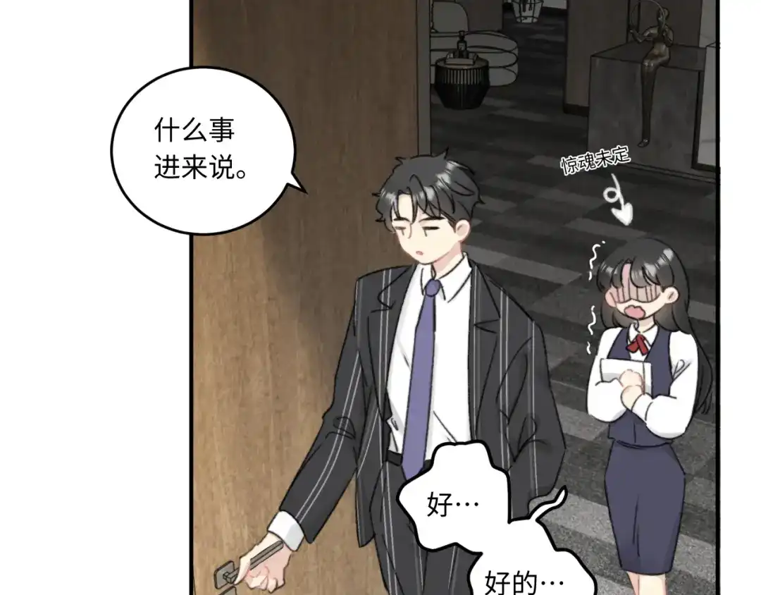 不要随便和上司作对 学长变上司，上司变兔子 第67页