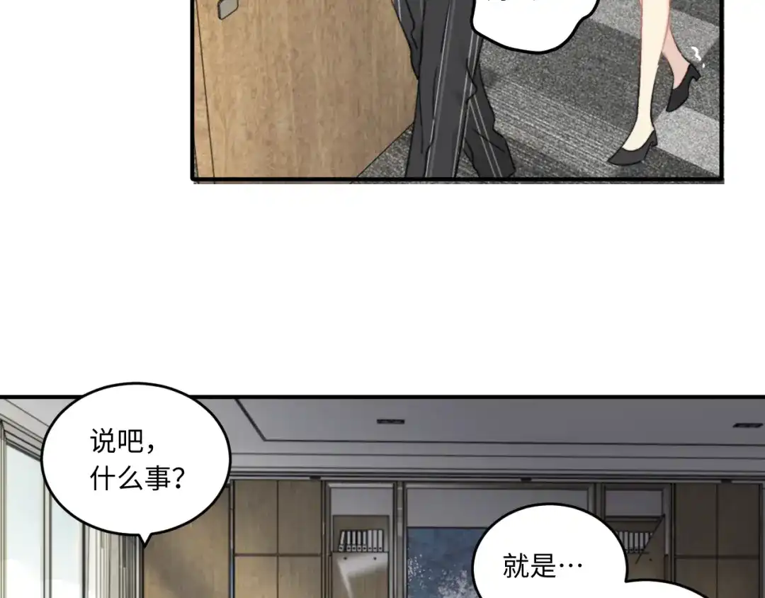 不要随便和上司作对 学长变上司，上司变兔子 第68页