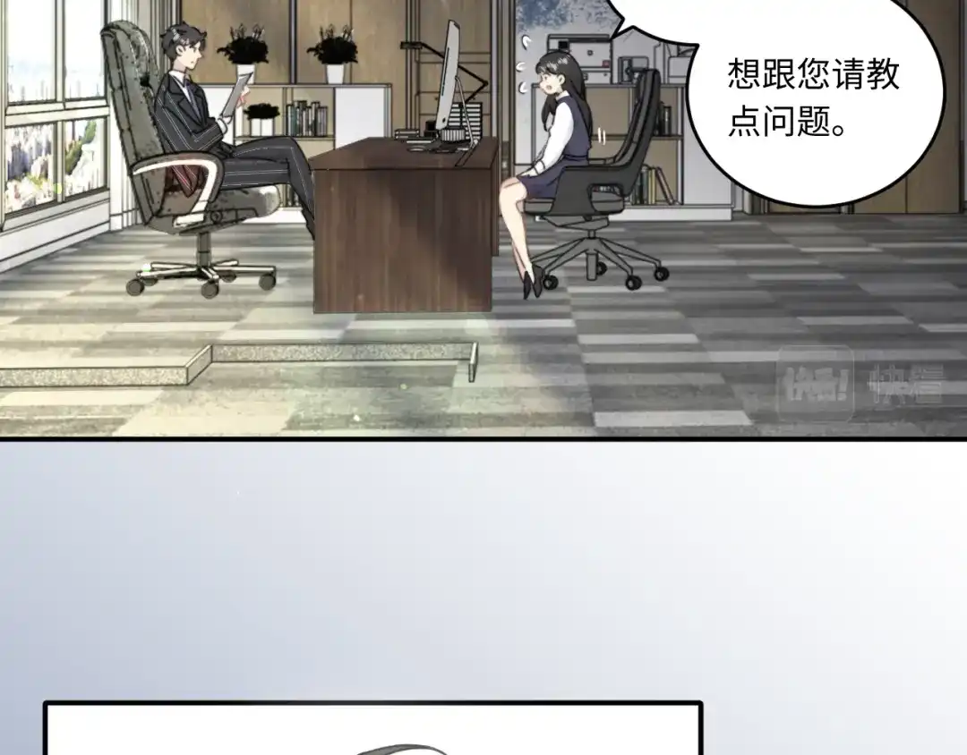 不要随便和上司作对 学长变上司，上司变兔子 第69页