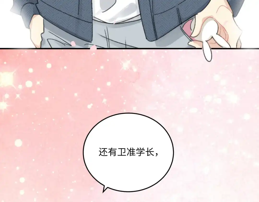 不要随便和上司作对 学长变上司，上司变兔子 第7页