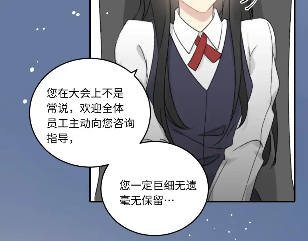 不要随便和上司作对 学长变上司，上司变兔子 第72页