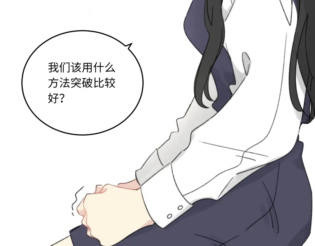 不要随便和上司作对 学长变上司，上司变兔子 第75页