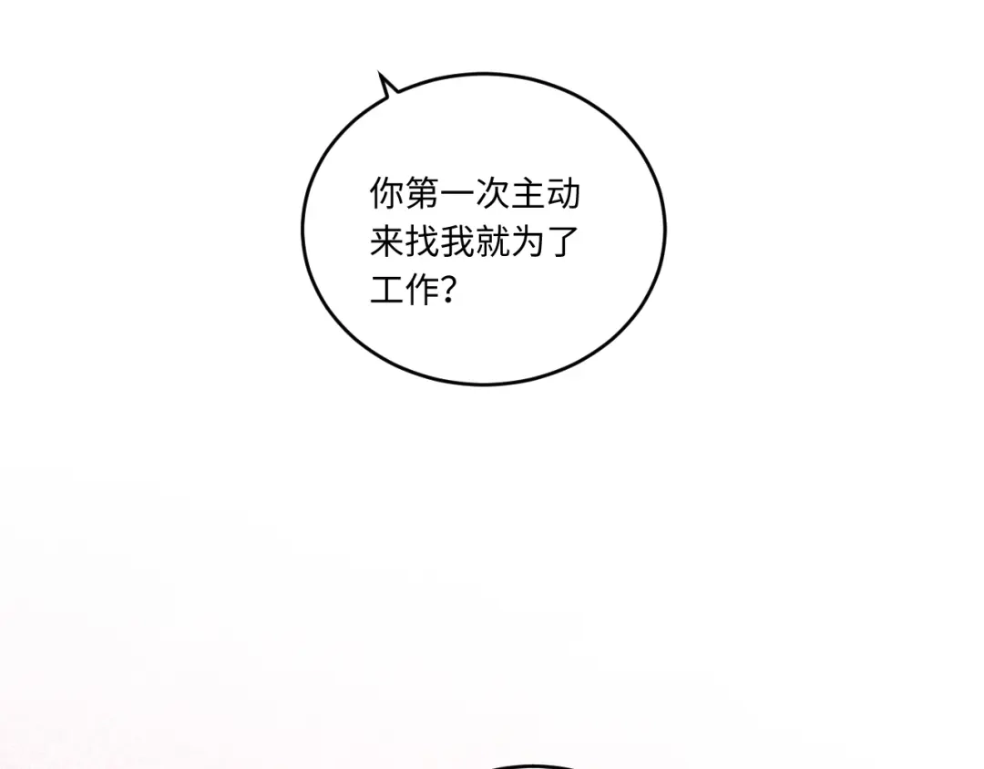 不要随便和上司作对 学长变上司，上司变兔子 第78页