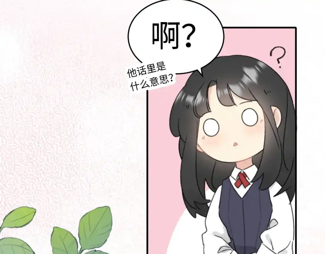 不要随便和上司作对 学长变上司，上司变兔子 第79页