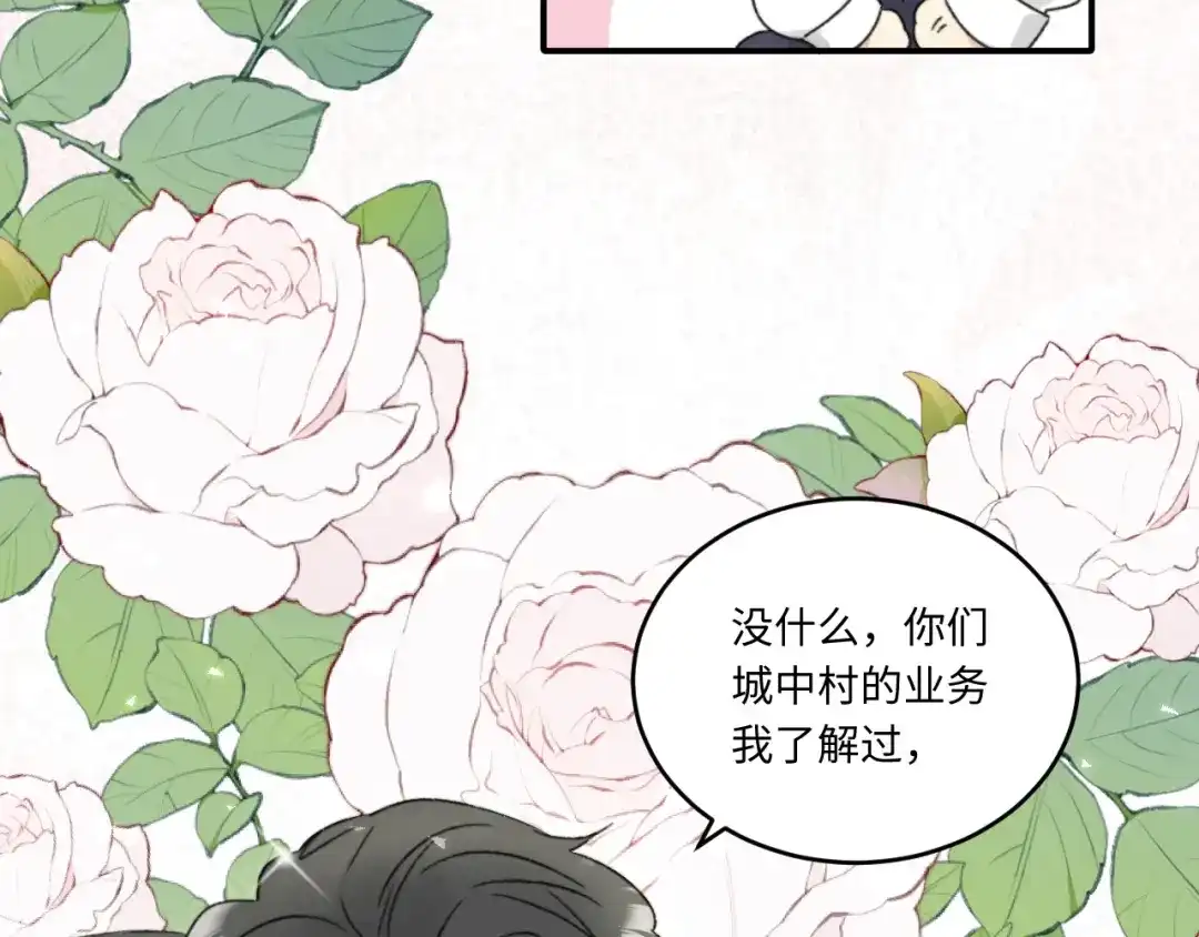 不要随便和上司作对 学长变上司，上司变兔子 第80页