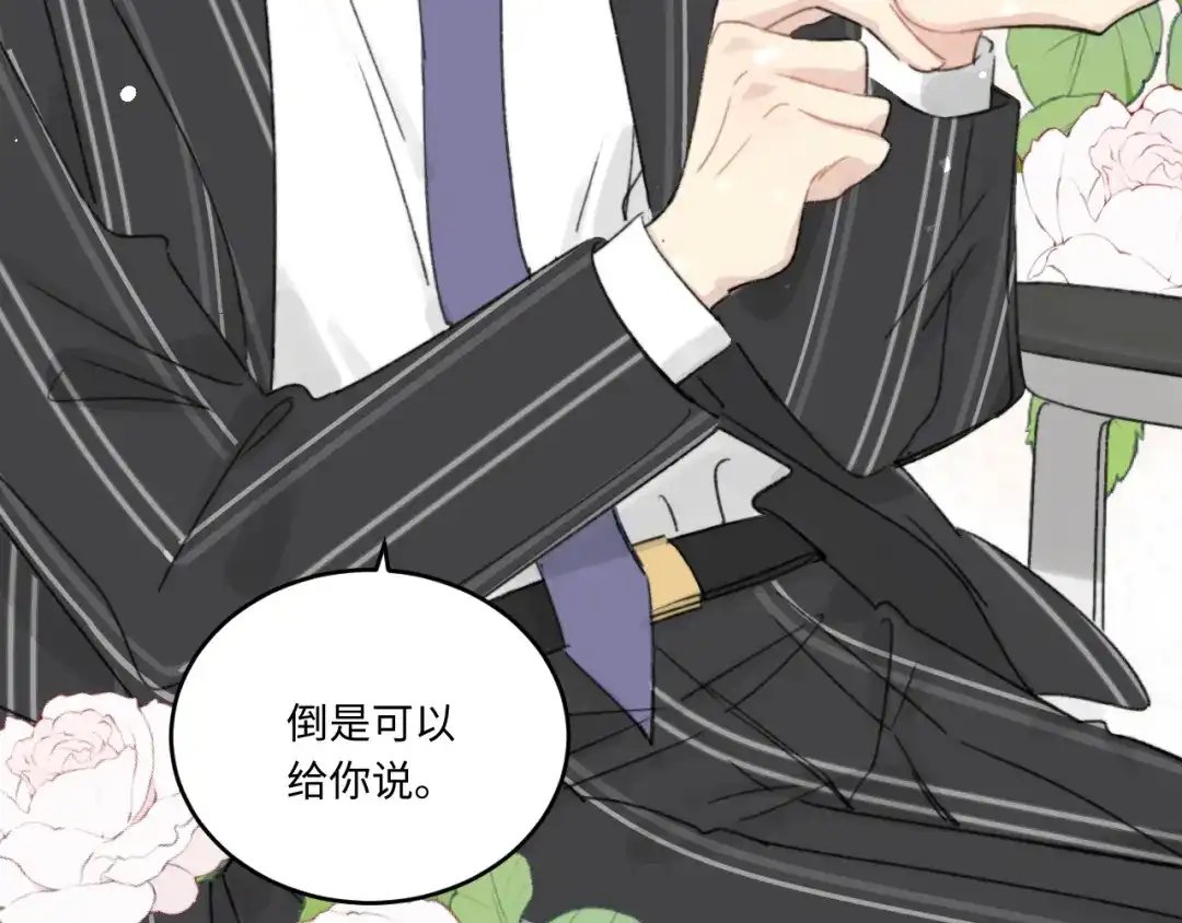 不要随便和上司作对 学长变上司，上司变兔子 第82页
