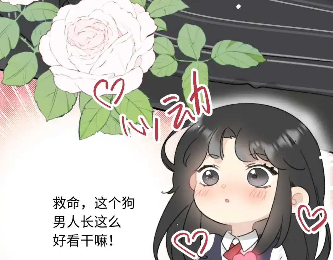 不要随便和上司作对 学长变上司，上司变兔子 第83页