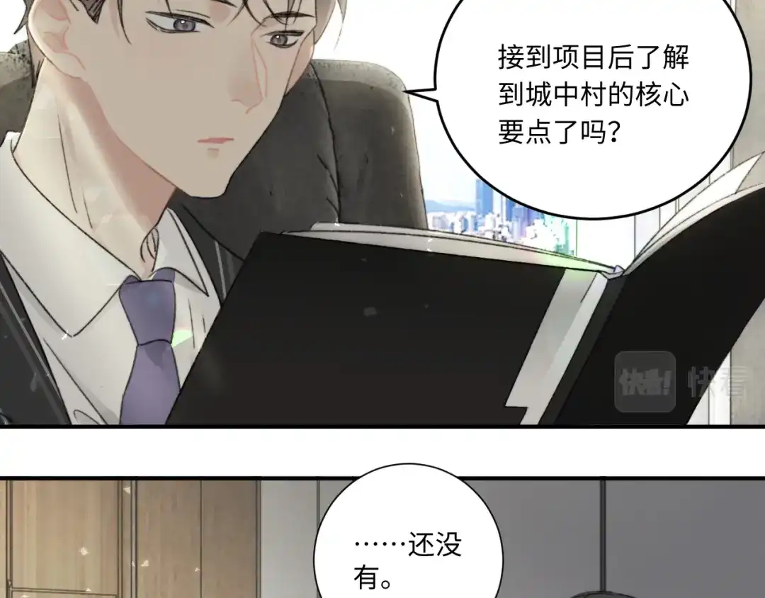 不要随便和上司作对 学长变上司，上司变兔子 第85页