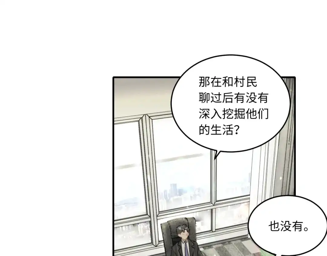 不要随便和上司作对 学长变上司，上司变兔子 第87页