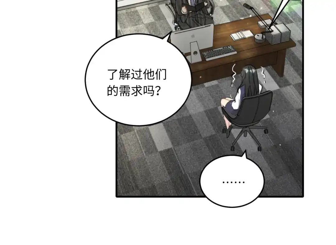 不要随便和上司作对 学长变上司，上司变兔子 第88页