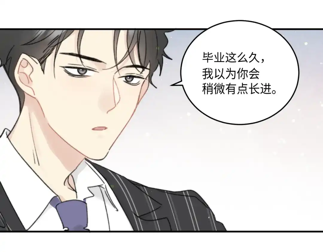 不要随便和上司作对 学长变上司，上司变兔子 第89页
