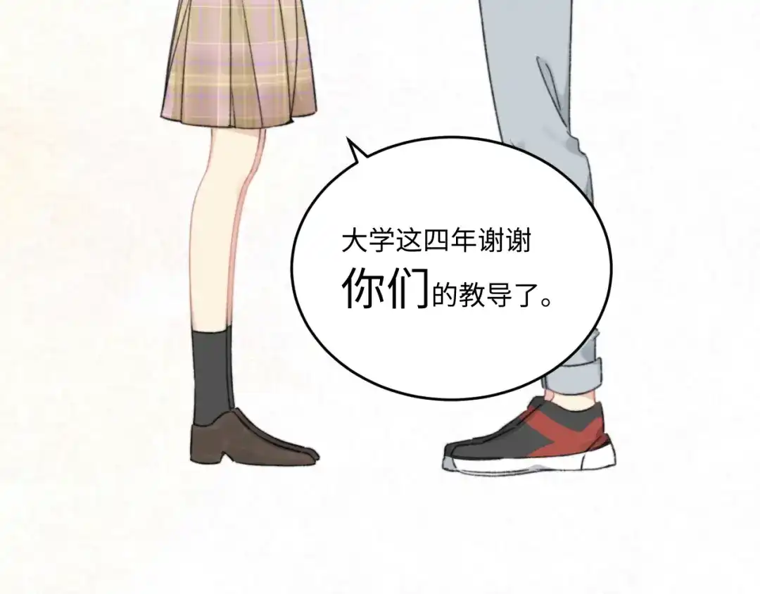 不要随便和上司作对 学长变上司，上司变兔子 第9页