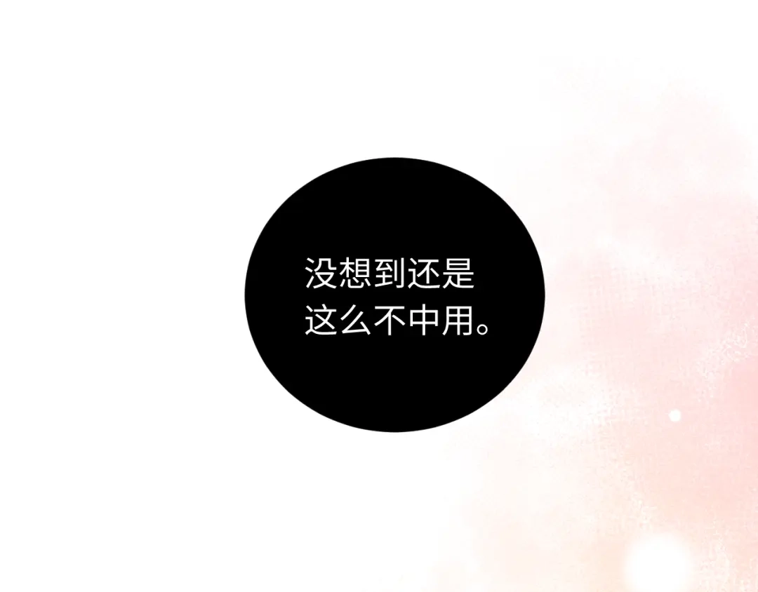 不要随便和上司作对 学长变上司，上司变兔子 第90页