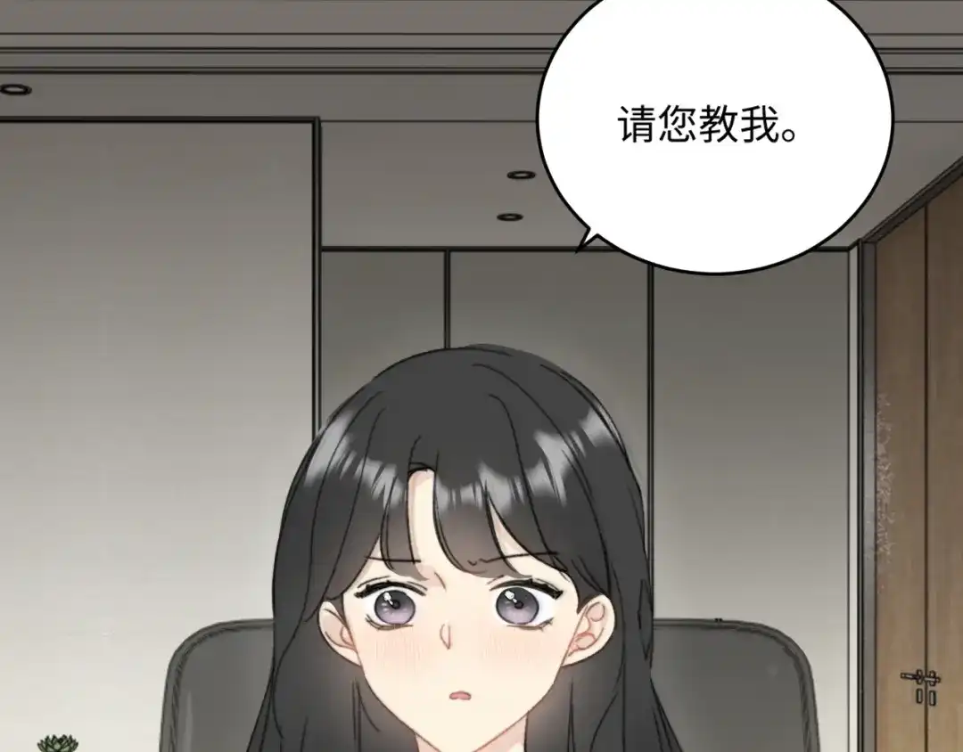 不要随便和上司作对 学长变上司，上司变兔子 第95页