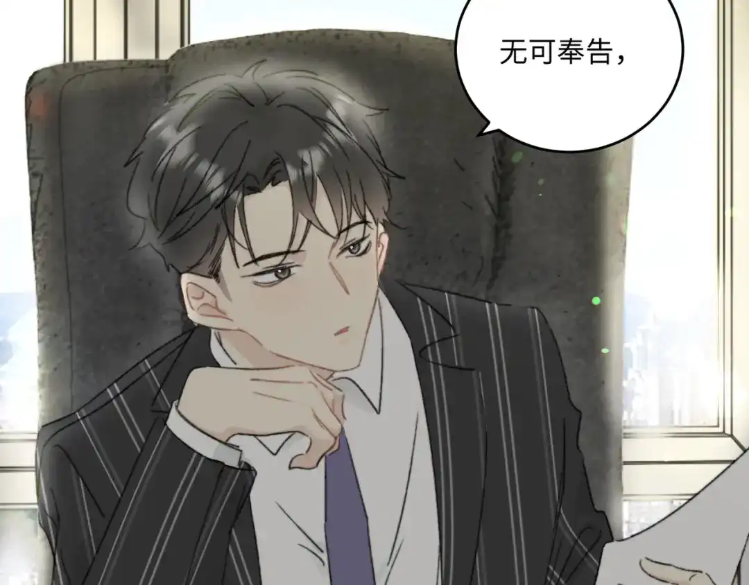 不要随便和上司作对 学长变上司，上司变兔子 第97页