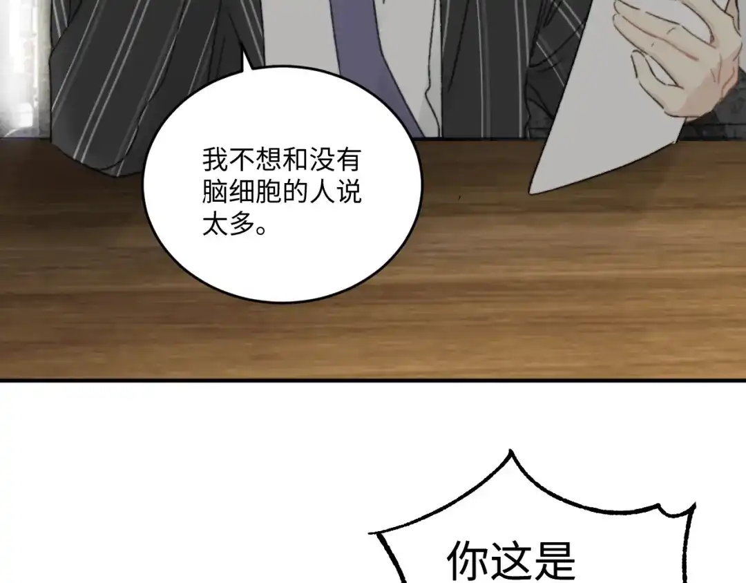 不要随便和上司作对 学长变上司，上司变兔子 第98页