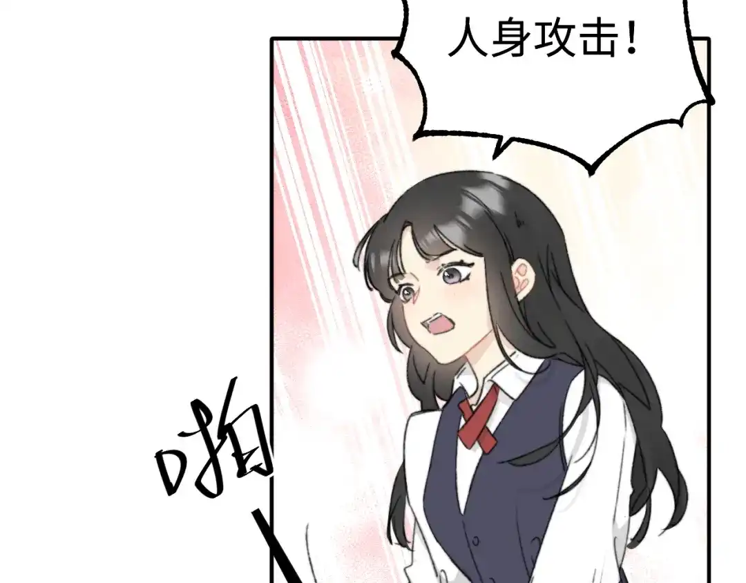 不要随便和上司作对 学长变上司，上司变兔子 第99页