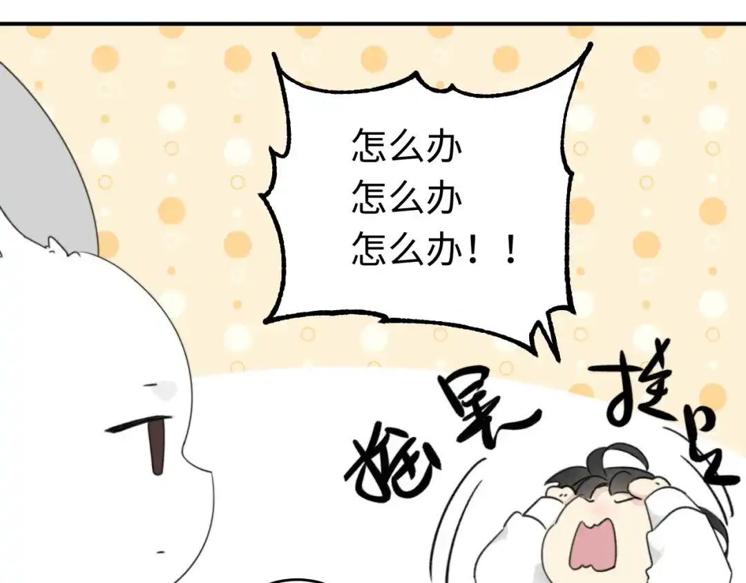 不要随便和上司作对 先把兔子带回家 第14页