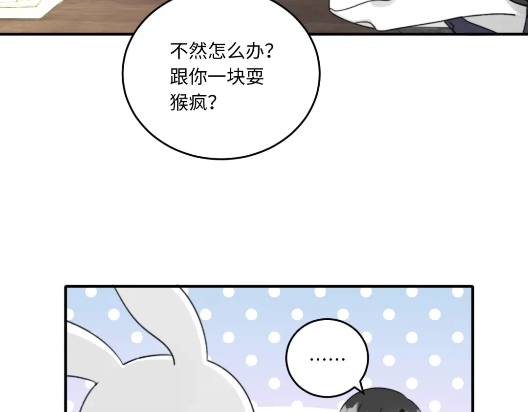 不要随便和上司作对 先把兔子带回家 第19页