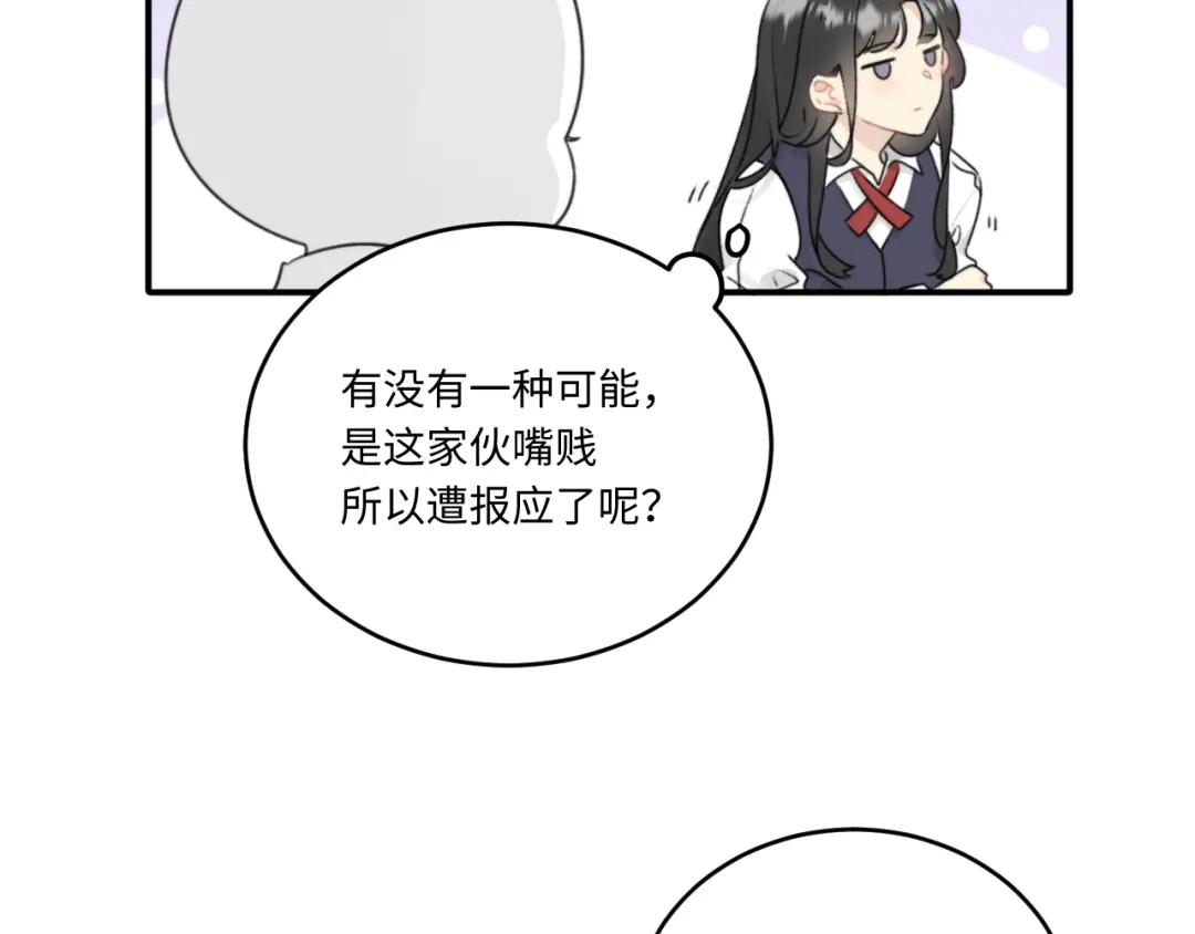 不要随便和上司作对 先把兔子带回家 第20页