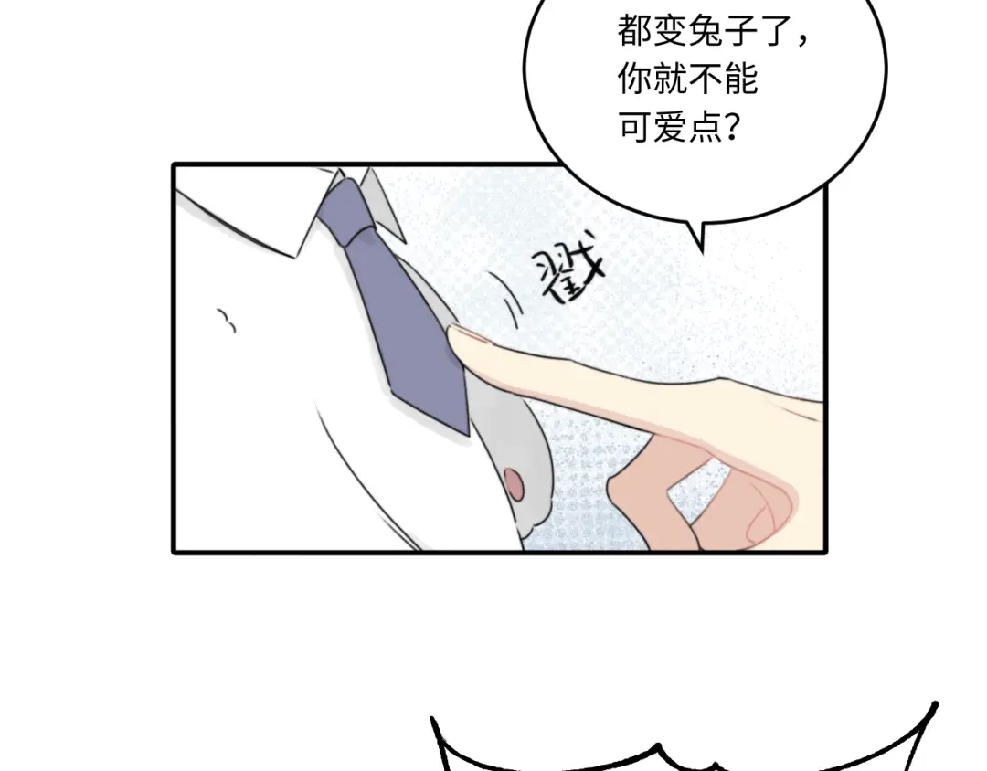 不要随便和上司作对 先把兔子带回家 第21页