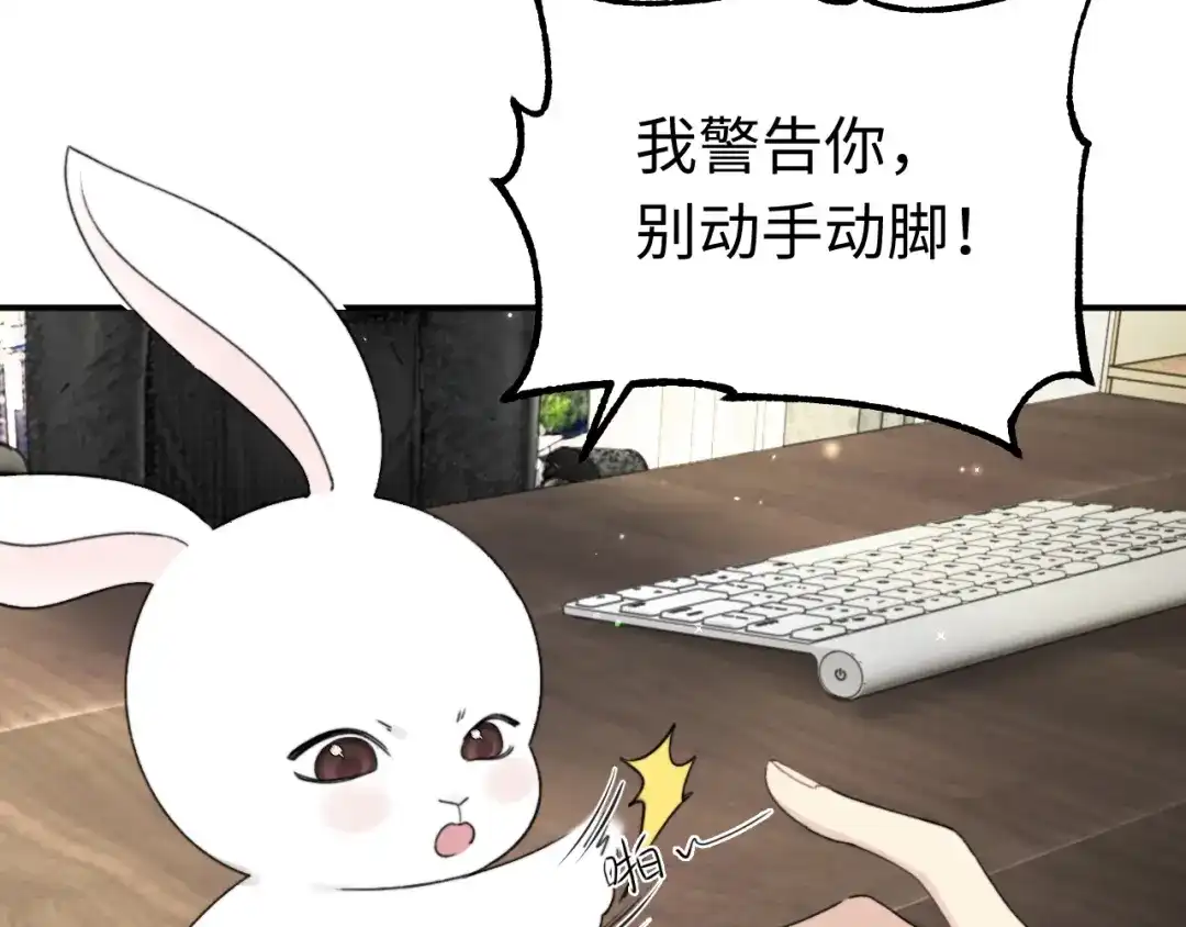 不要随便和上司作对 先把兔子带回家 第22页
