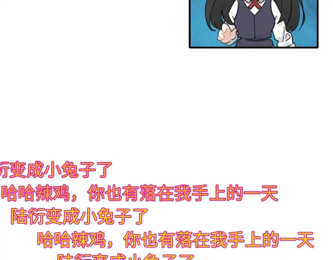 不要随便和上司作对 先把兔子带回家 第24页