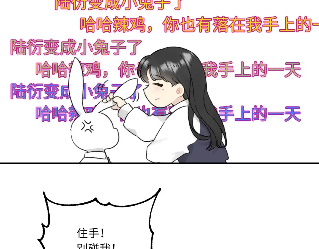 不要随便和上司作对 先把兔子带回家 第25页