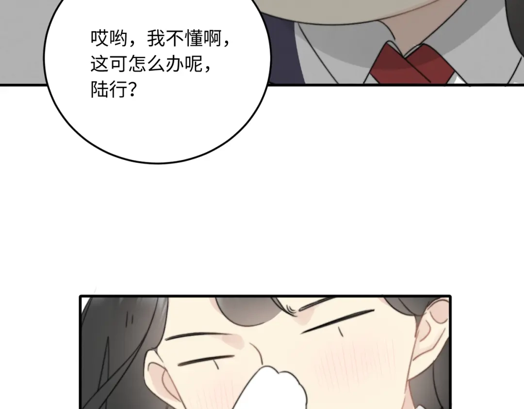 不要随便和上司作对 先把兔子带回家 第29页