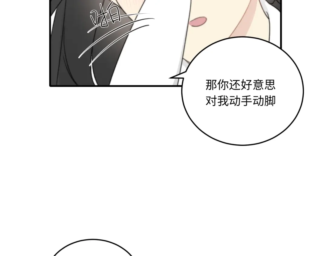 不要随便和上司作对 先把兔子带回家 第30页