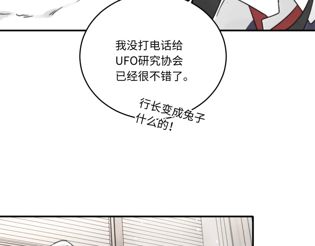 不要随便和上司作对 先把兔子带回家 第32页
