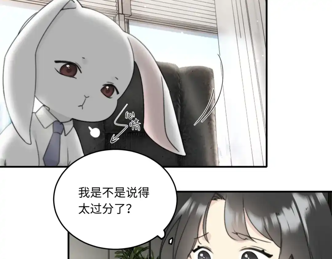 不要随便和上司作对 先把兔子带回家 第33页