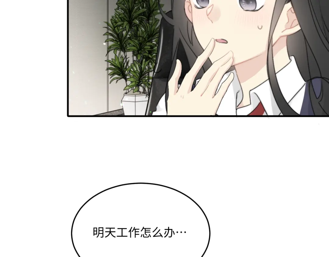 不要随便和上司作对 先把兔子带回家 第34页
