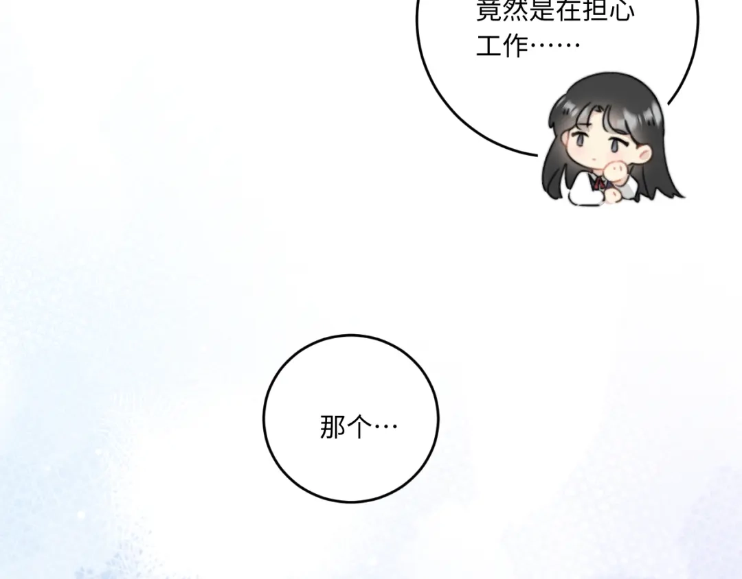 不要随便和上司作对 先把兔子带回家 第36页