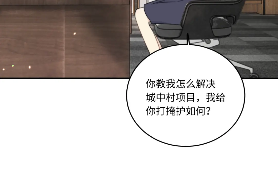 不要随便和上司作对 先把兔子带回家 第40页
