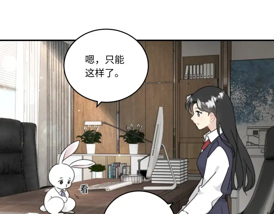 不要随便和上司作对 先把兔子带回家 第41页