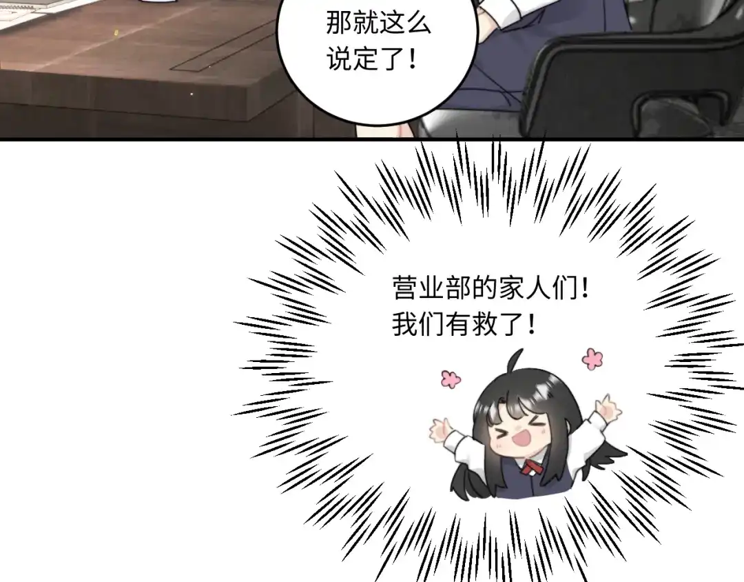 不要随便和上司作对 先把兔子带回家 第42页