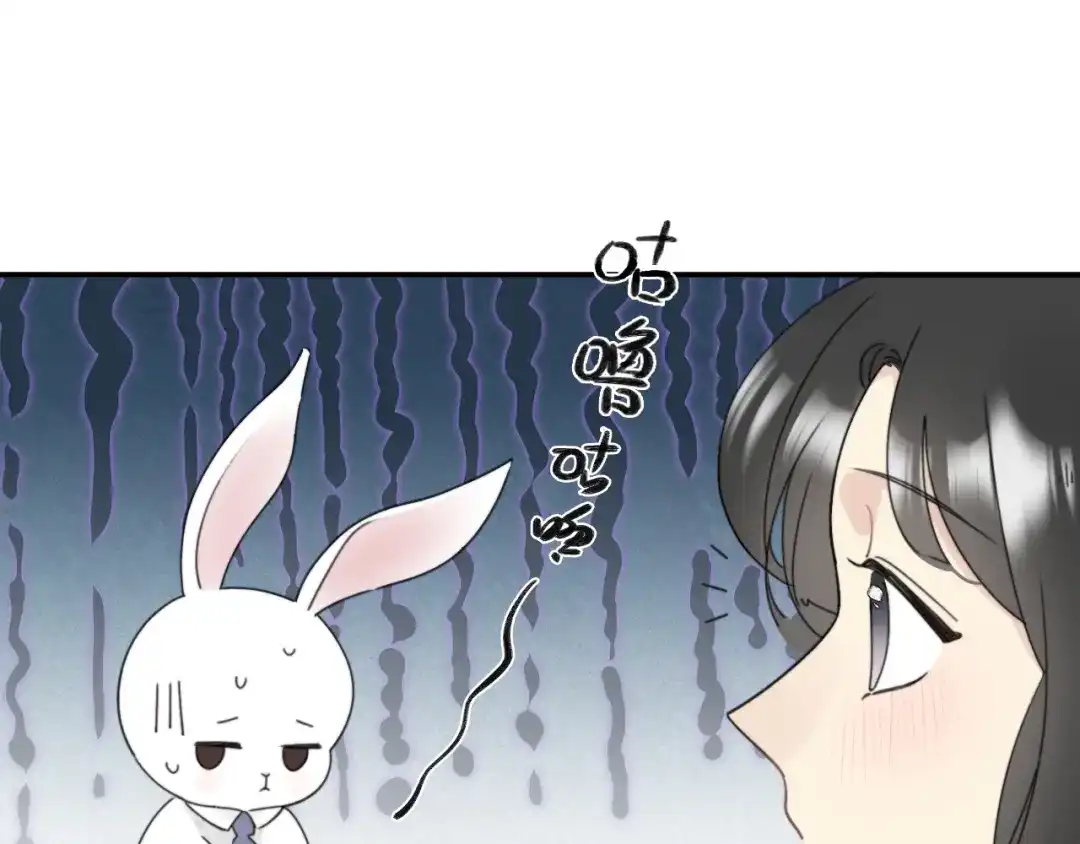 不要随便和上司作对 先把兔子带回家 第46页