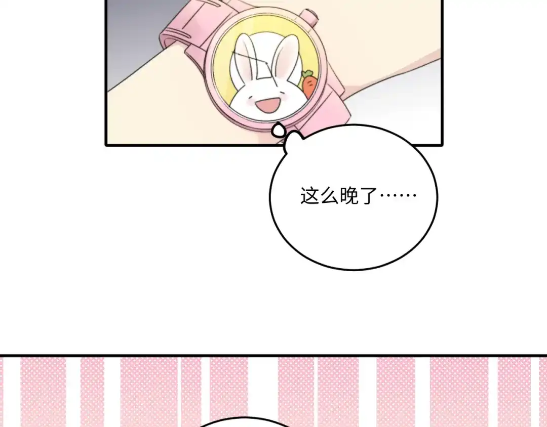 不要随便和上司作对 先把兔子带回家 第49页