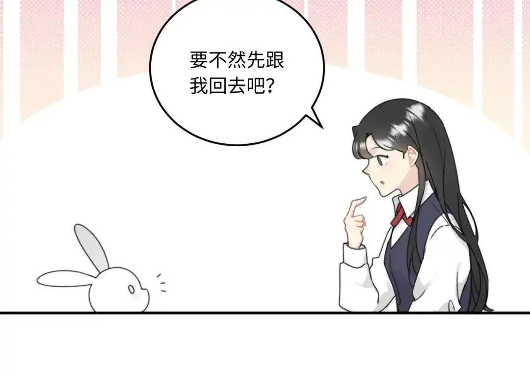 不要随便和上司作对 先把兔子带回家 第50页