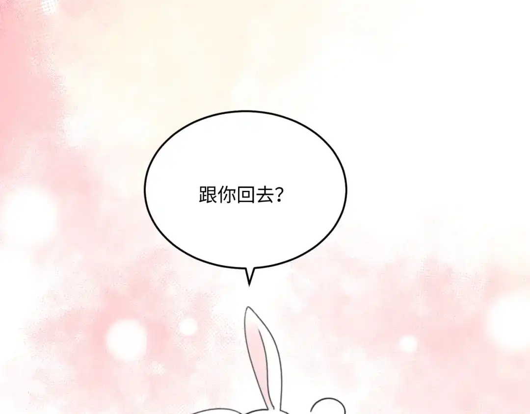 不要随便和上司作对 先把兔子带回家 第51页