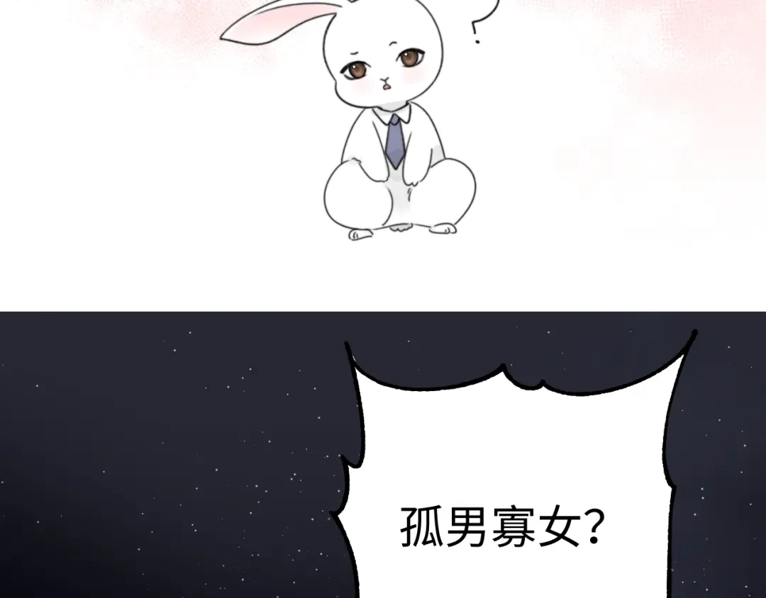 不要随便和上司作对 先把兔子带回家 第52页
