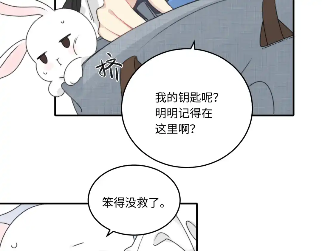 不要随便和上司作对 先把兔子带回家 第59页